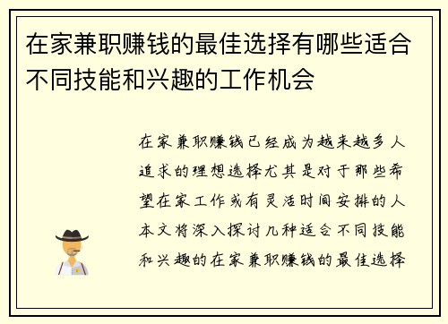 在家兼职赚钱的最佳选择有哪些适合不同技能和兴趣的工作机会