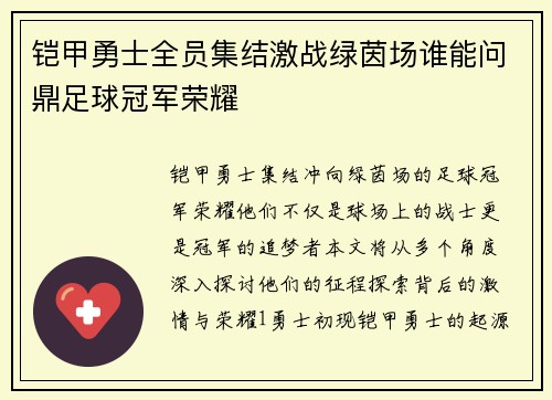 铠甲勇士全员集结激战绿茵场谁能问鼎足球冠军荣耀