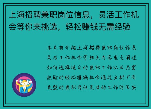 上海招聘兼职岗位信息，灵活工作机会等你来挑选，轻松赚钱无需经验