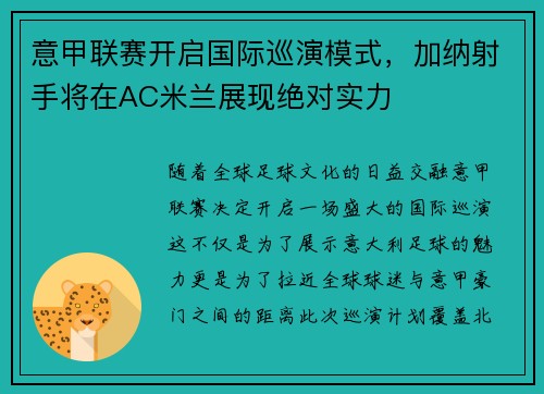 意甲联赛开启国际巡演模式，加纳射手将在AC米兰展现绝对实力