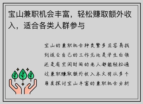 宝山兼职机会丰富，轻松赚取额外收入，适合各类人群参与