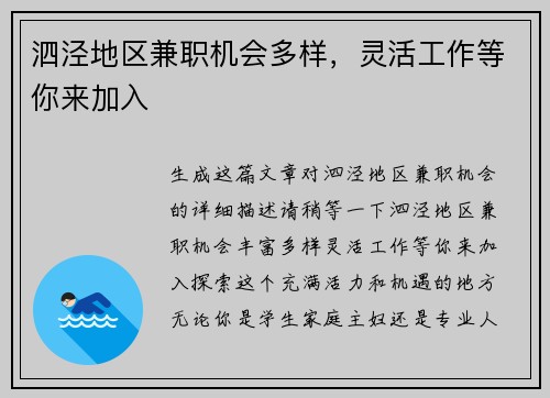 泗泾地区兼职机会多样，灵活工作等你来加入