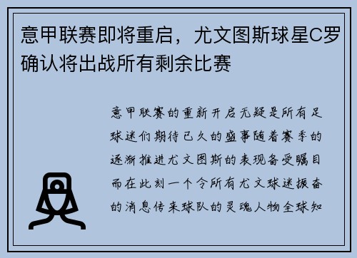 意甲联赛即将重启，尤文图斯球星C罗确认将出战所有剩余比赛