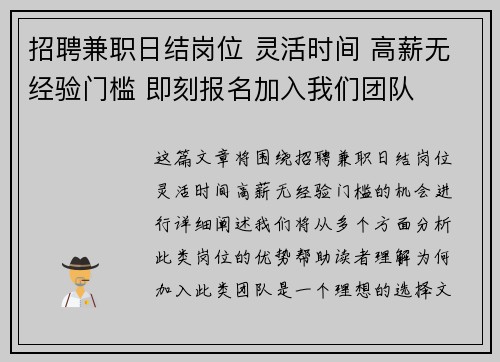 招聘兼职日结岗位 灵活时间 高薪无经验门槛 即刻报名加入我们团队