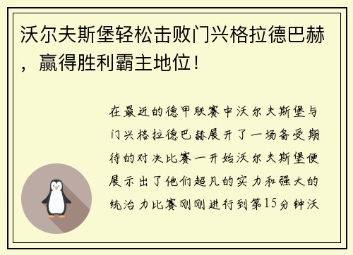 沃尔夫斯堡轻松击败门兴格拉德巴赫，赢得胜利霸主地位！