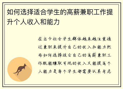 如何选择适合学生的高薪兼职工作提升个人收入和能力