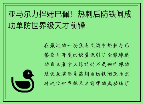 亚马尔力挫姆巴佩！热刺后防铁闸成功单防世界级天才前锋