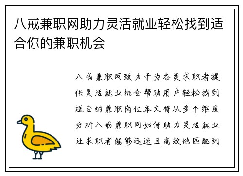 八戒兼职网助力灵活就业轻松找到适合你的兼职机会