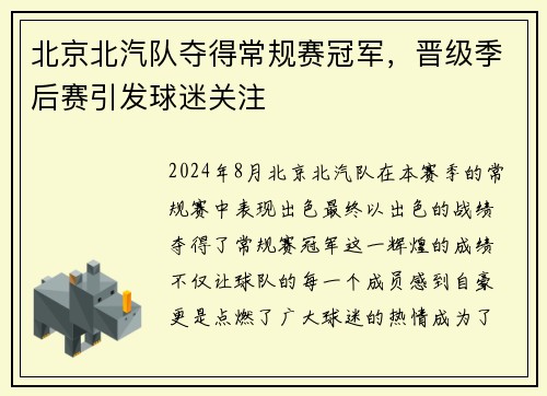 北京北汽队夺得常规赛冠军，晋级季后赛引发球迷关注