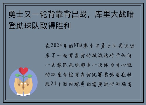 勇士又一轮背靠背出战，库里大战哈登助球队取得胜利