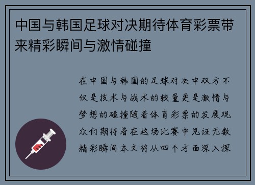 中国与韩国足球对决期待体育彩票带来精彩瞬间与激情碰撞