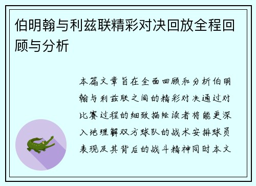 伯明翰与利兹联精彩对决回放全程回顾与分析