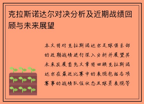 克拉斯诺达尔对决分析及近期战绩回顾与未来展望