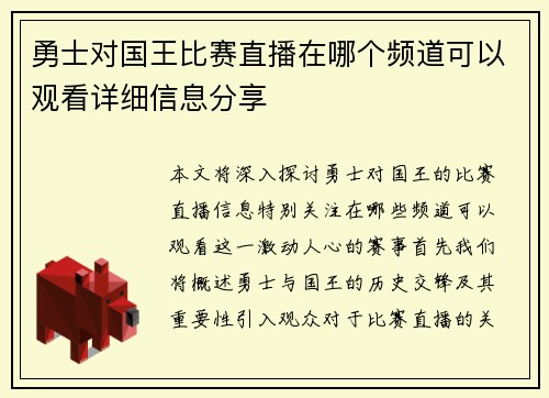 勇士对国王比赛直播在哪个频道可以观看详细信息分享