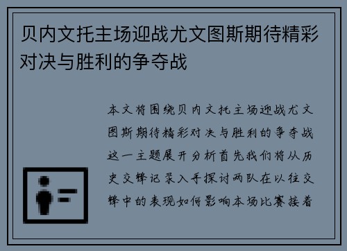 贝内文托主场迎战尤文图斯期待精彩对决与胜利的争夺战