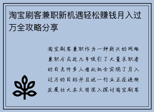 淘宝刷客兼职新机遇轻松赚钱月入过万全攻略分享