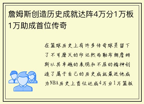 詹姆斯创造历史成就达阵4万分1万板1万助成首位传奇