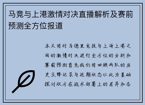马竞与上港激情对决直播解析及赛前预测全方位报道