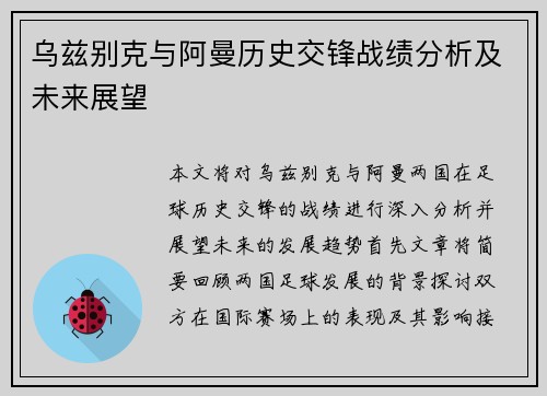 乌兹别克与阿曼历史交锋战绩分析及未来展望