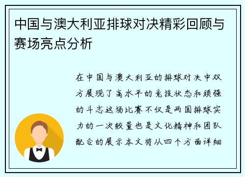 中国与澳大利亚排球对决精彩回顾与赛场亮点分析