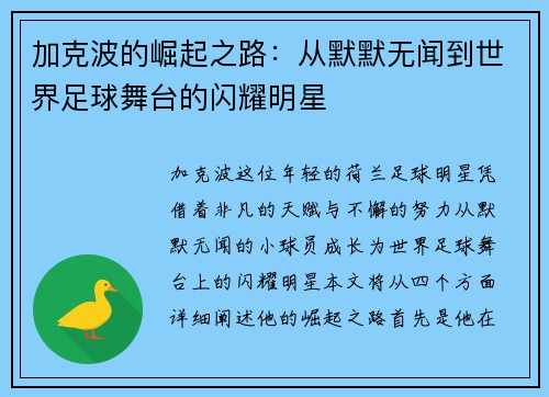 加克波的崛起之路：从默默无闻到世界足球舞台的闪耀明星