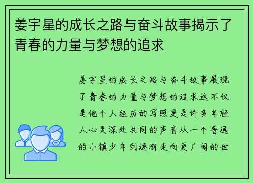 姜宇星的成长之路与奋斗故事揭示了青春的力量与梦想的追求