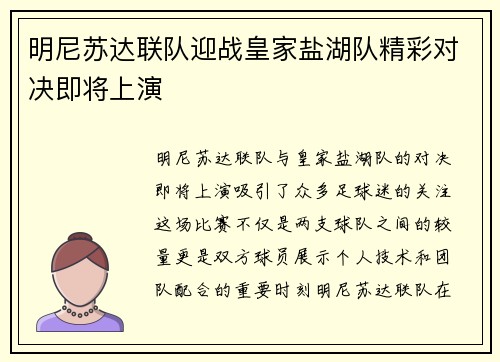 明尼苏达联队迎战皇家盐湖队精彩对决即将上演