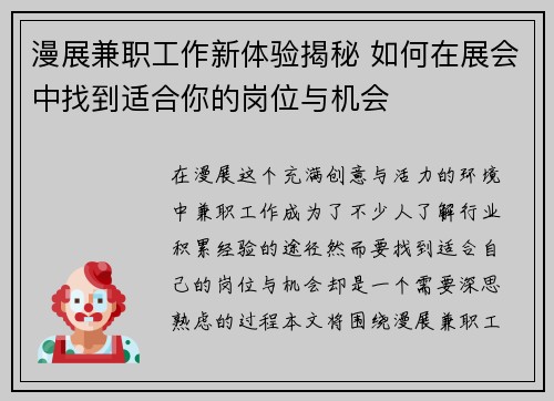漫展兼职工作新体验揭秘 如何在展会中找到适合你的岗位与机会