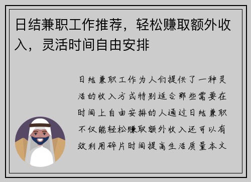 日结兼职工作推荐，轻松赚取额外收入，灵活时间自由安排
