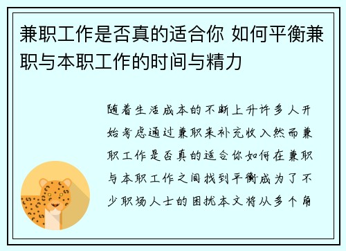 兼职工作是否真的适合你 如何平衡兼职与本职工作的时间与精力