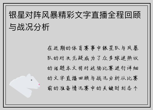 银星对阵风暴精彩文字直播全程回顾与战况分析