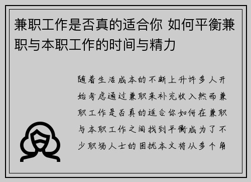 兼职工作是否真的适合你 如何平衡兼职与本职工作的时间与精力