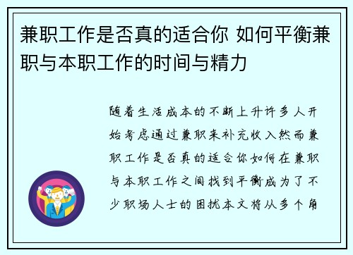 兼职工作是否真的适合你 如何平衡兼职与本职工作的时间与精力
