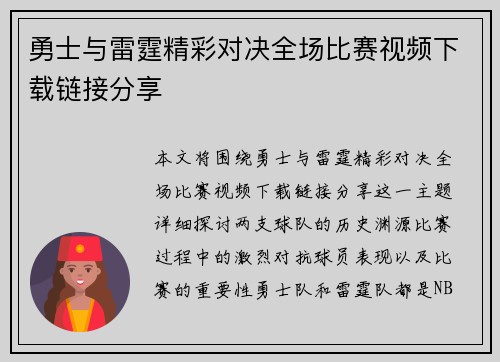 勇士与雷霆精彩对决全场比赛视频下载链接分享