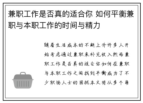 兼职工作是否真的适合你 如何平衡兼职与本职工作的时间与精力