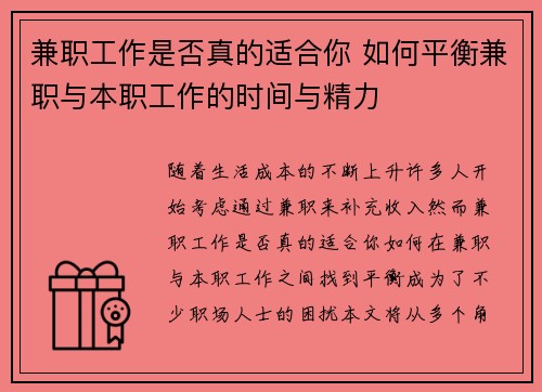 兼职工作是否真的适合你 如何平衡兼职与本职工作的时间与精力
