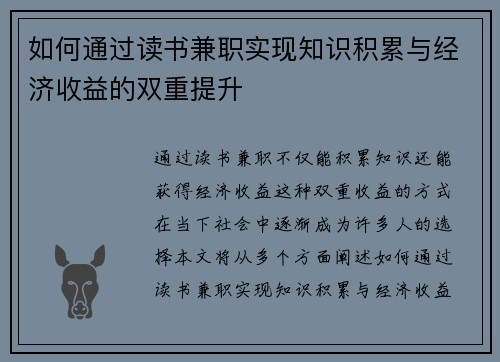 如何通过读书兼职实现知识积累与经济收益的双重提升