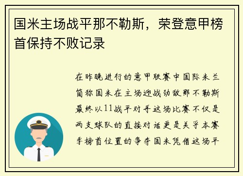 国米主场战平那不勒斯，荣登意甲榜首保持不败记录