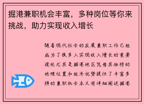掘港兼职机会丰富，多种岗位等你来挑战，助力实现收入增长
