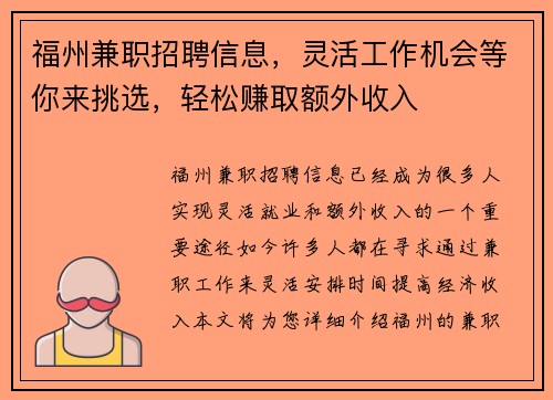 福州兼职招聘信息，灵活工作机会等你来挑选，轻松赚取额外收入