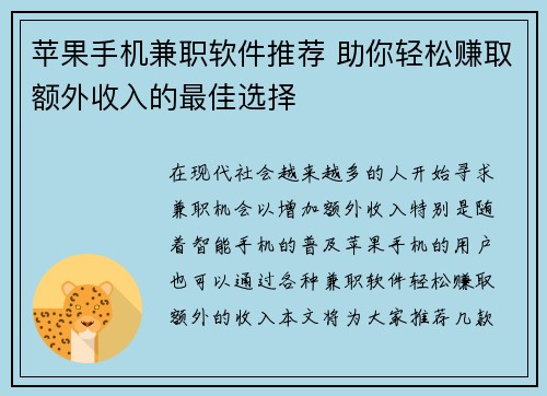 苹果手机兼职软件推荐 助你轻松赚取额外收入的最佳选择