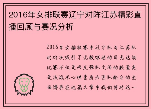 2016年女排联赛辽宁对阵江苏精彩直播回顾与赛况分析