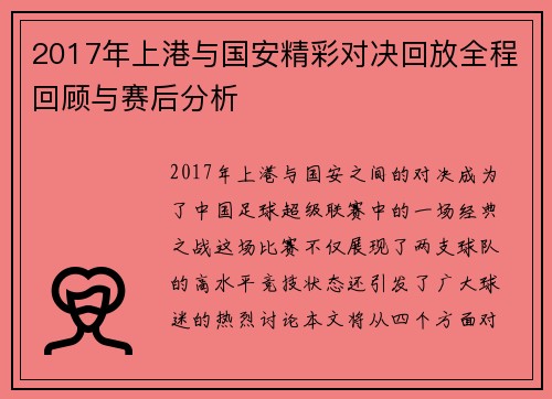 2017年上港与国安精彩对决回放全程回顾与赛后分析