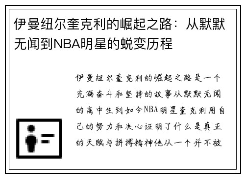 伊曼纽尔奎克利的崛起之路：从默默无闻到NBA明星的蜕变历程
