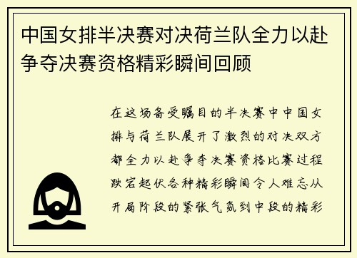 中国女排半决赛对决荷兰队全力以赴争夺决赛资格精彩瞬间回顾