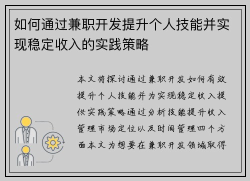 如何通过兼职开发提升个人技能并实现稳定收入的实践策略