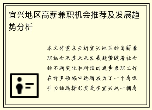 宜兴地区高薪兼职机会推荐及发展趋势分析