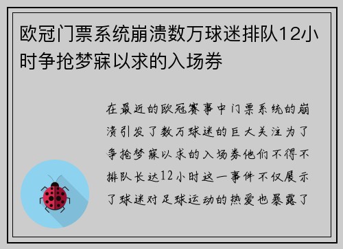 欧冠门票系统崩溃数万球迷排队12小时争抢梦寐以求的入场券