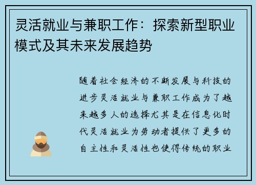 灵活就业与兼职工作：探索新型职业模式及其未来发展趋势