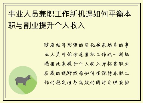 事业人员兼职工作新机遇如何平衡本职与副业提升个人收入